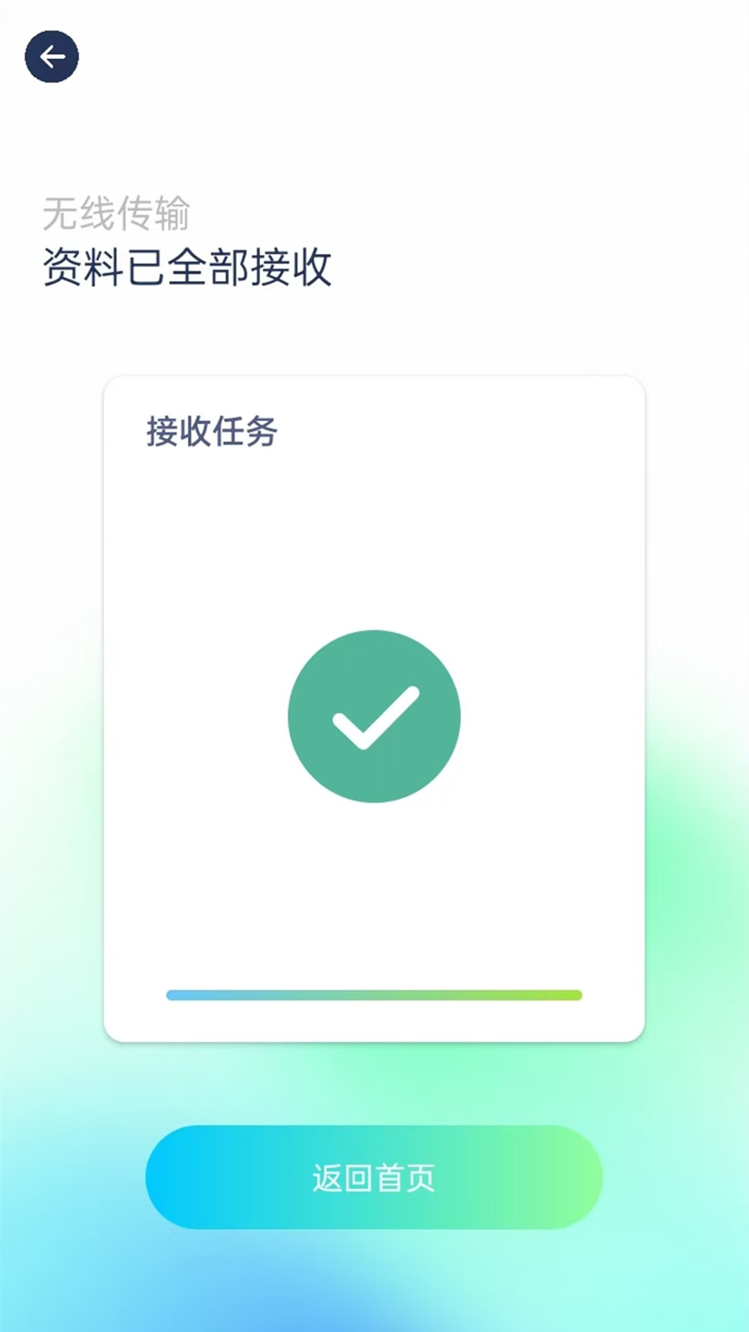 互传（免费换机） 截图 2