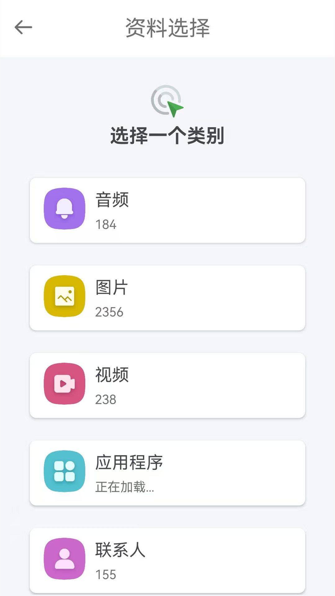 精彩截图-互传（免费换机）2026官方新版