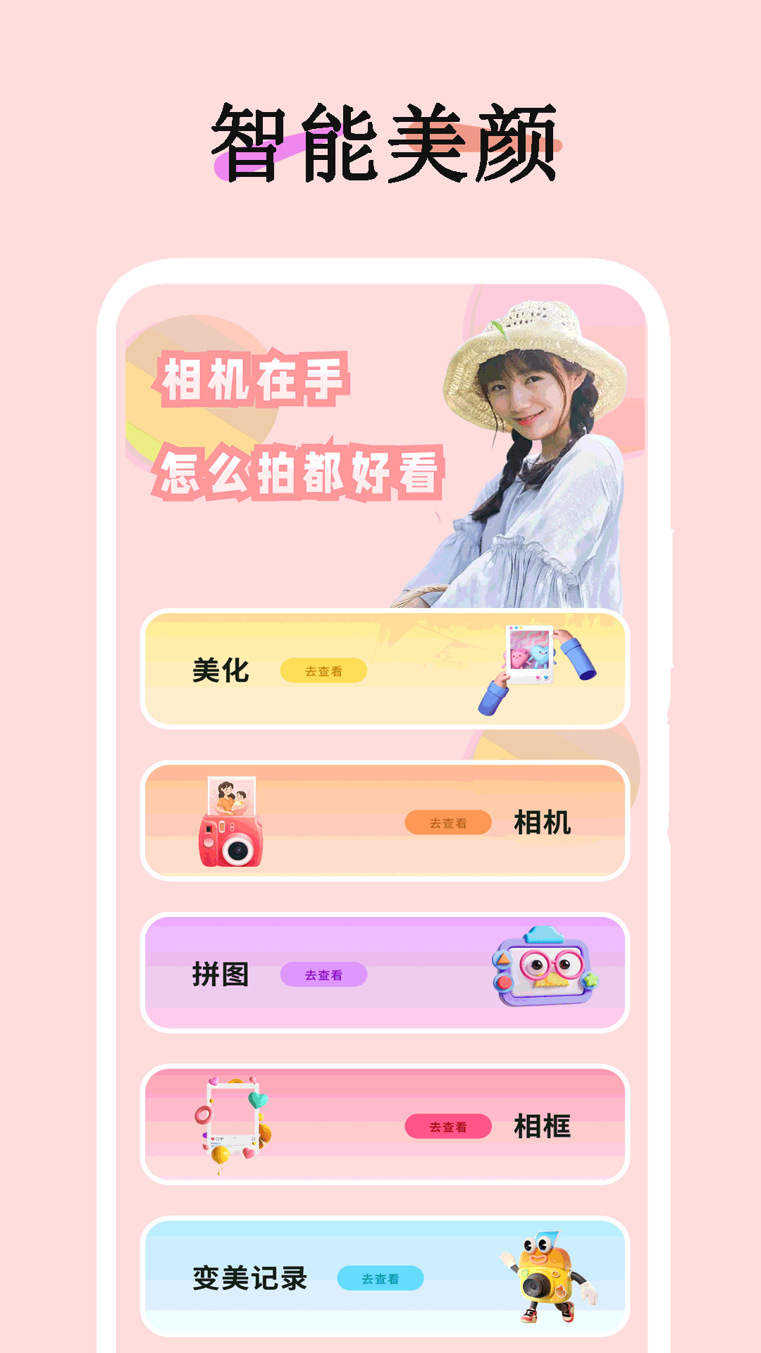 素颜美甜相机 截图 1