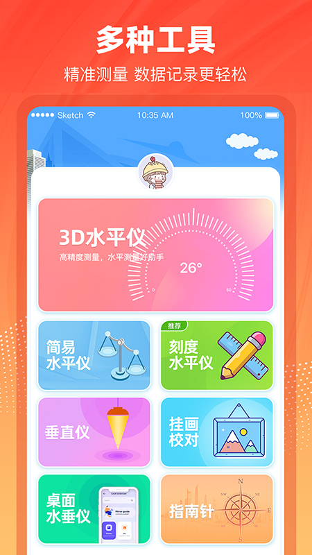精彩截图-水平仪3D2025官方新版