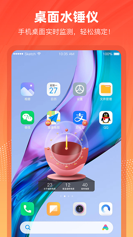 精彩截图-水平仪3D2025官方新版