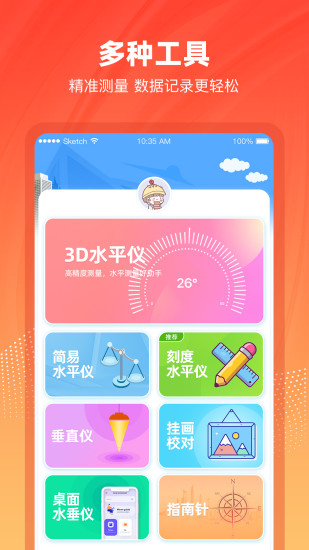 精彩截图-水平仪3D2024官方新版