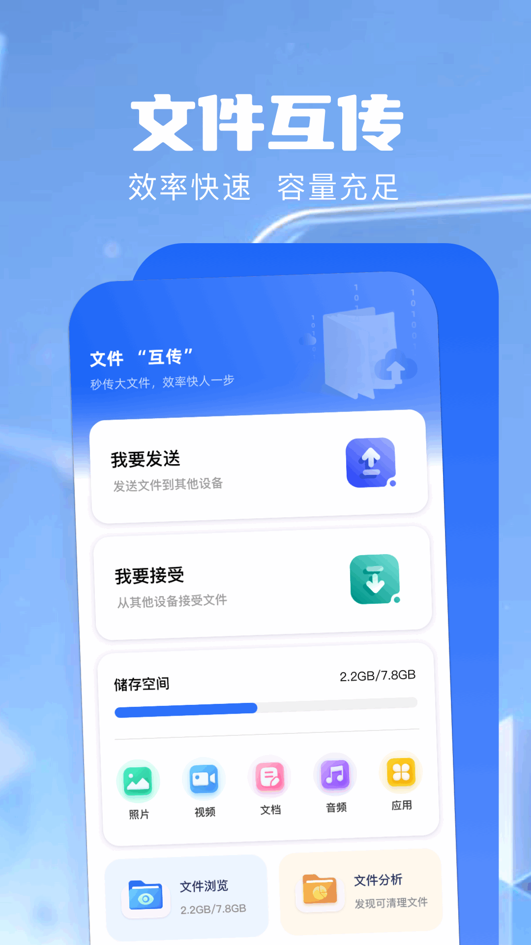 精彩截图-传输助手2026官方新版