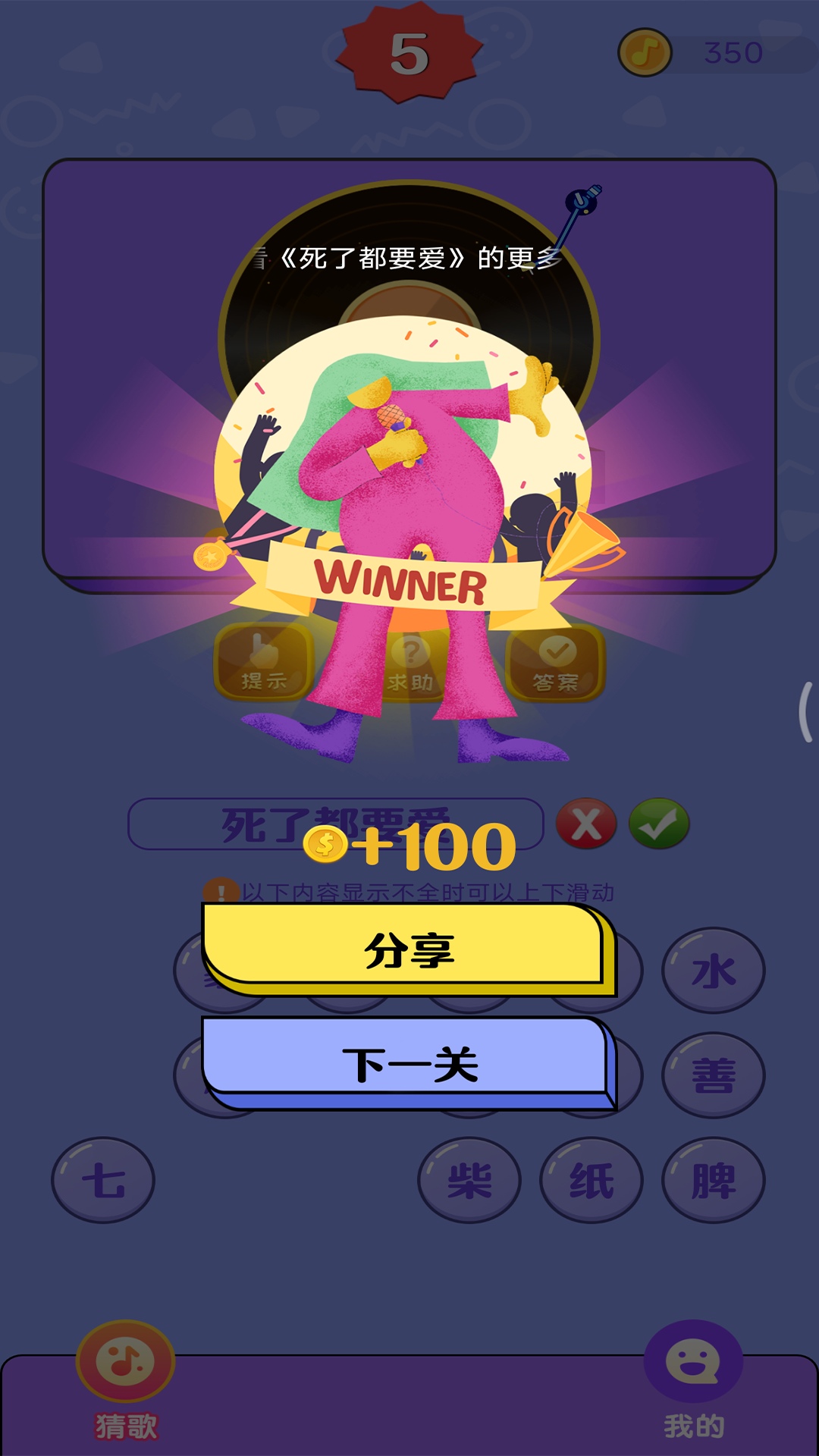 精彩截图-点点猜歌赚钱2025官方新版