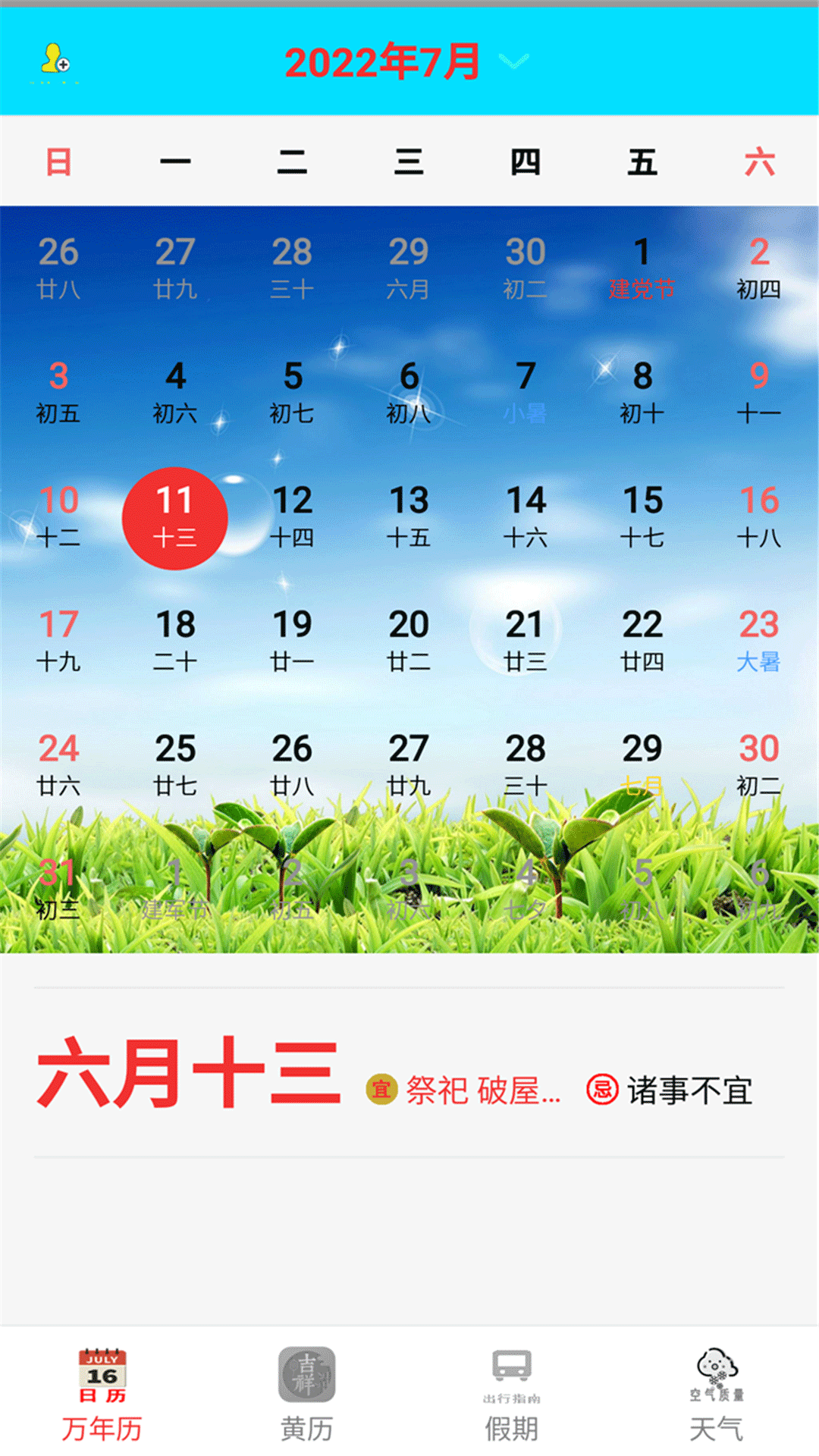 精彩截图-365天气预报2025官方新版