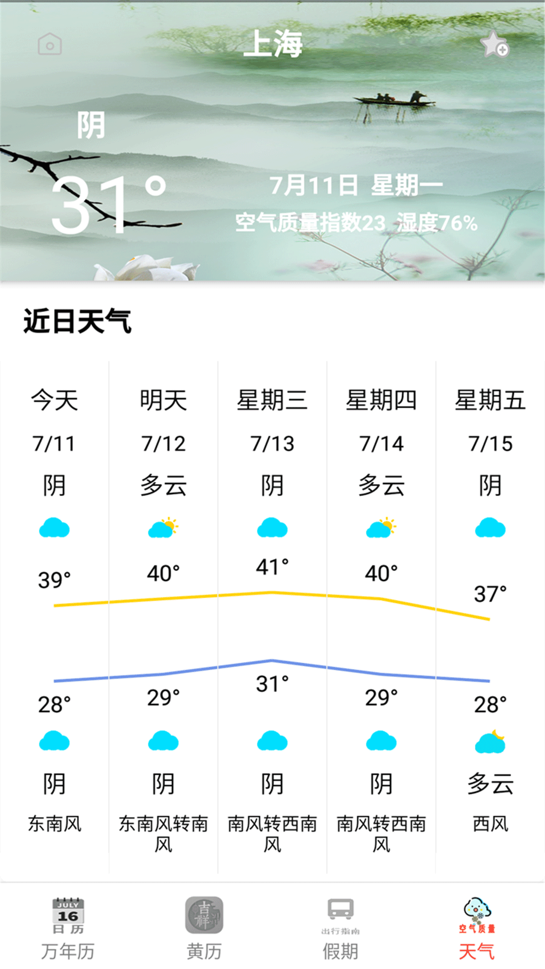 精彩截图-365天气预报2025官方新版