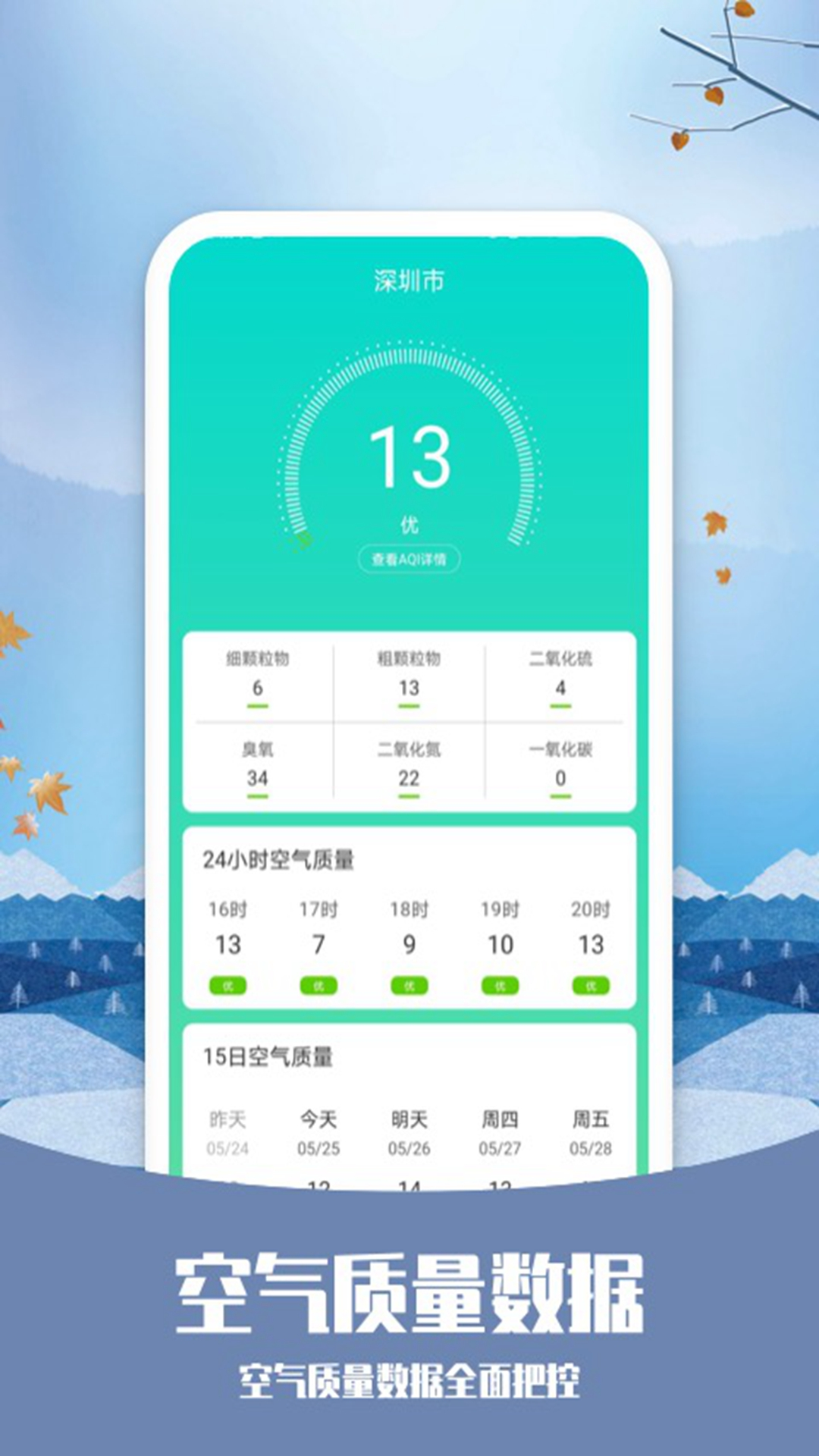 精彩截图-365天气预报2026官方新版