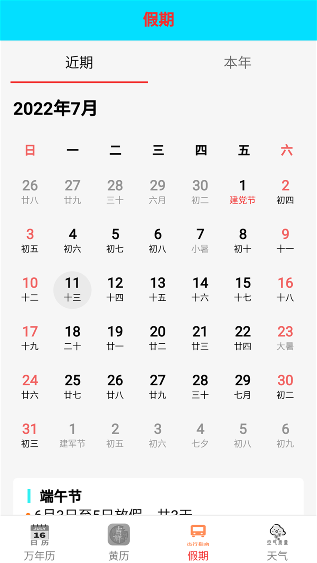 精彩截图-365天气预报2025官方新版