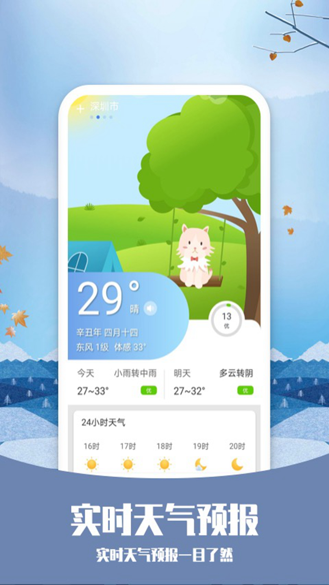 精彩截图-365天气预报2026官方新版