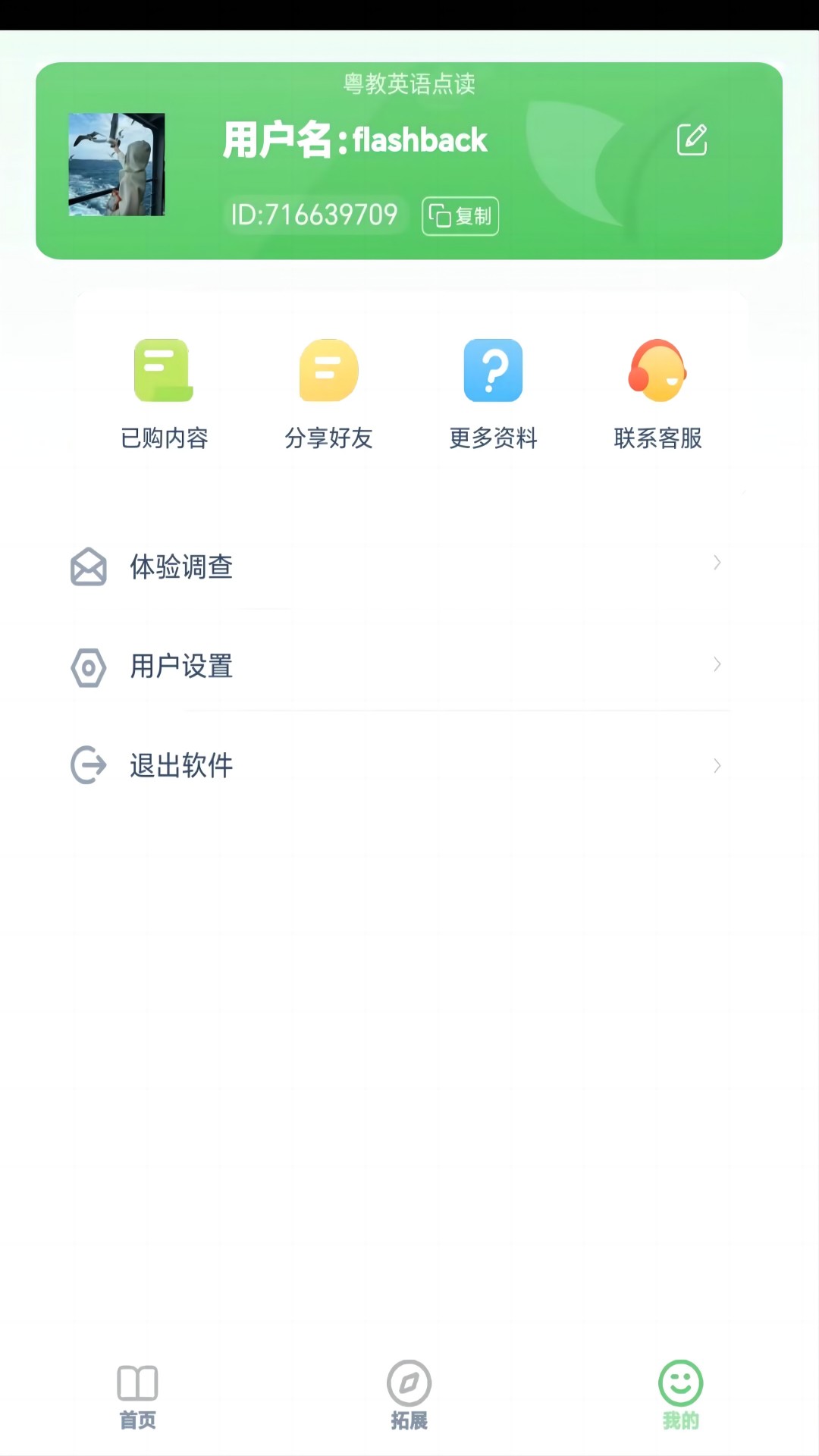精彩截图-粤教英语点读2026官方新版