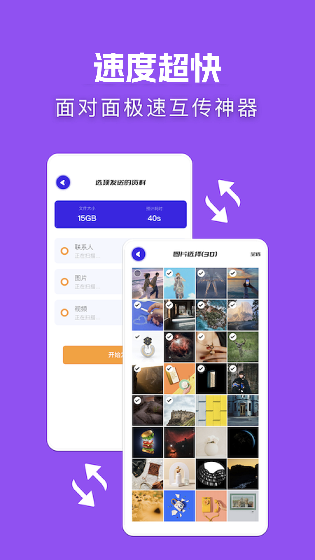 精彩截图-换机2026官方新版