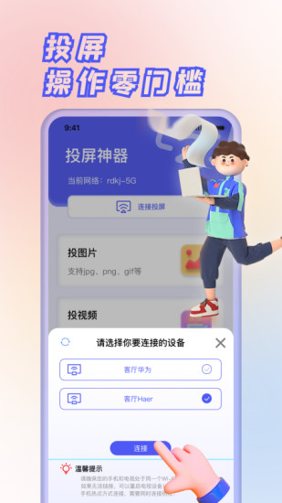 精彩截图-果果投屏2024官方新版