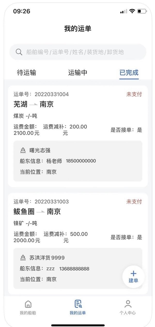 精彩截图-路歌管船宝2025官方新版