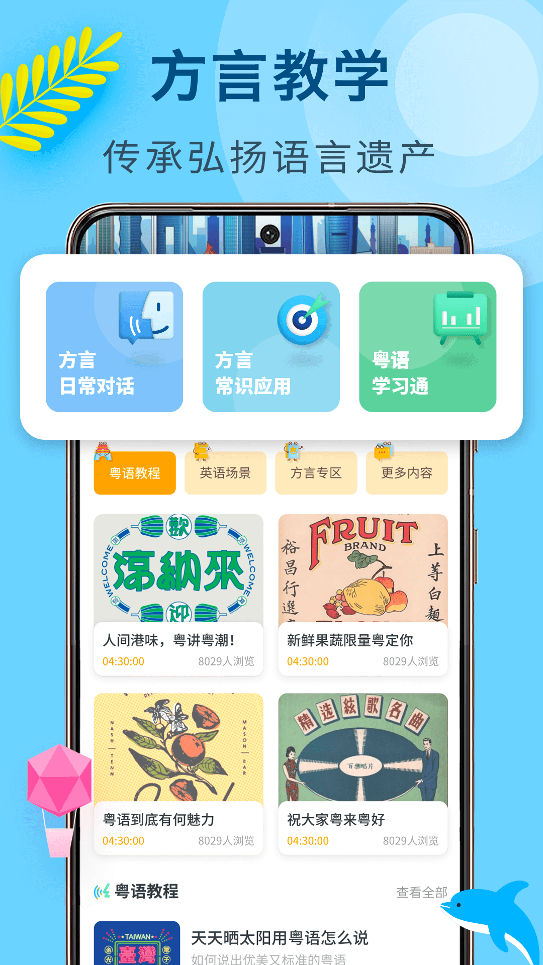 精彩截图-方言学习2025官方新版