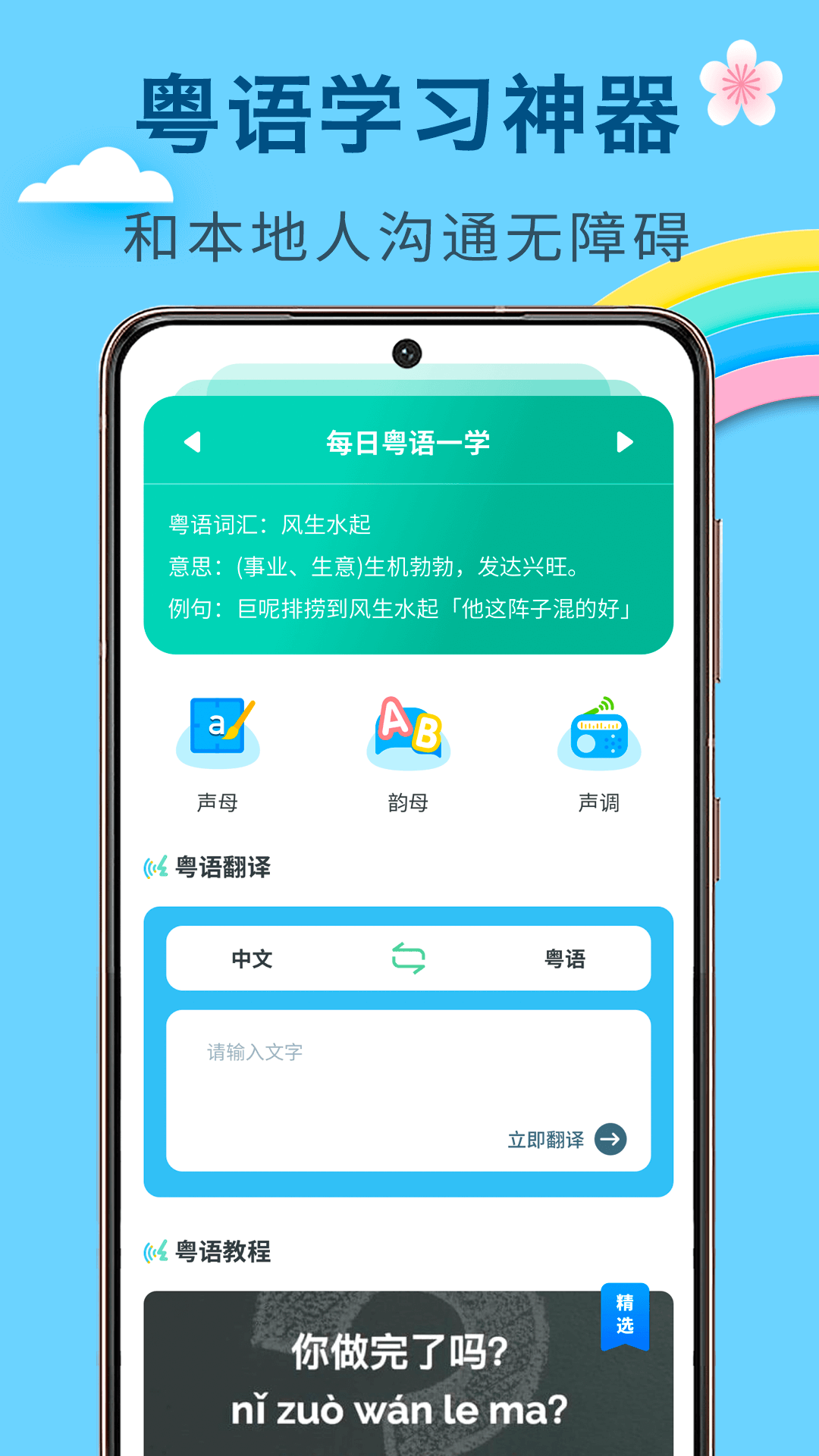精彩截图-方言学习2025官方新版