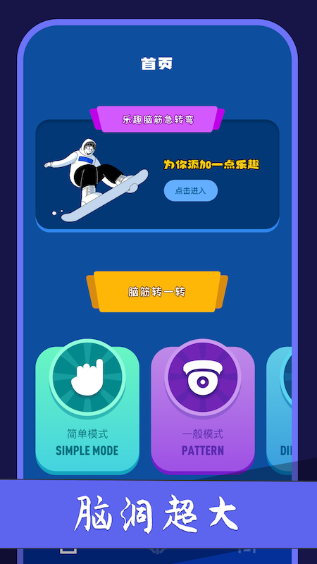 精彩截图-脑洞乐园2025官方新版