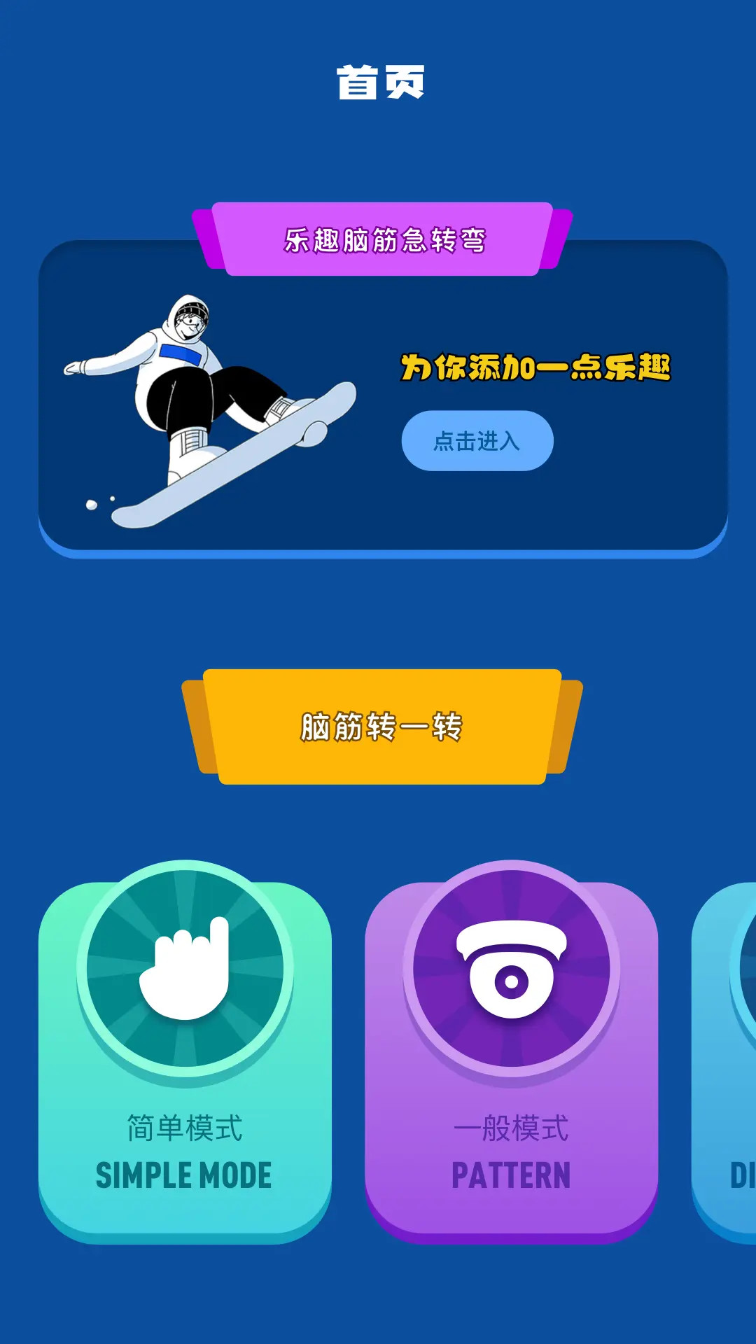 精彩截图-脑洞乐园2026官方新版