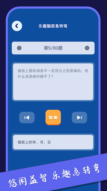 精彩截图-脑洞乐园2025官方新版