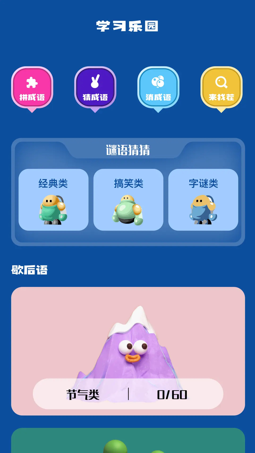 精彩截图-脑洞乐园2026官方新版