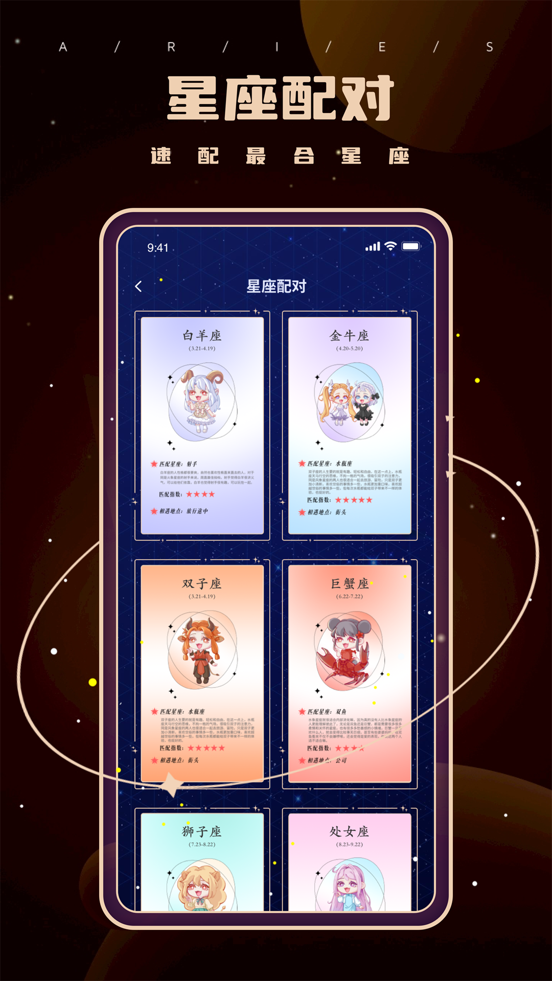 紫薇星盘安卓版高清截图