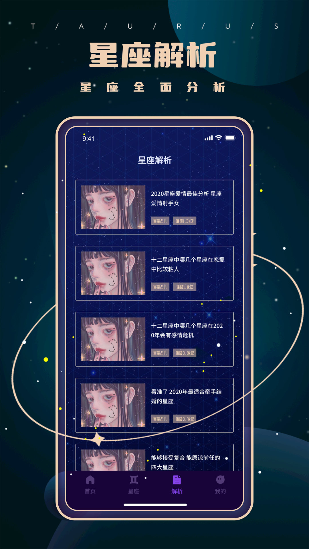 紫薇星盘安卓版高清截图