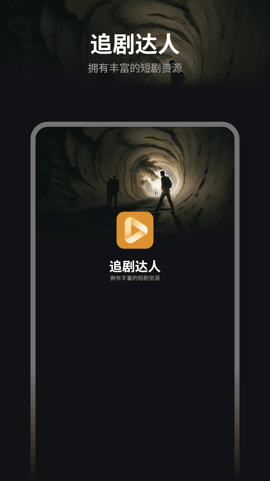 精彩截图-追剧达人2025官方新版