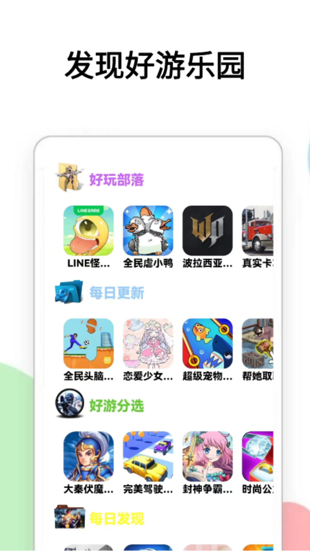 精彩截图-3266乐园2025官方新版