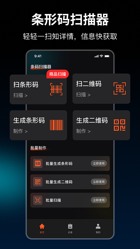 精彩截图-条码扫描器2026官方新版