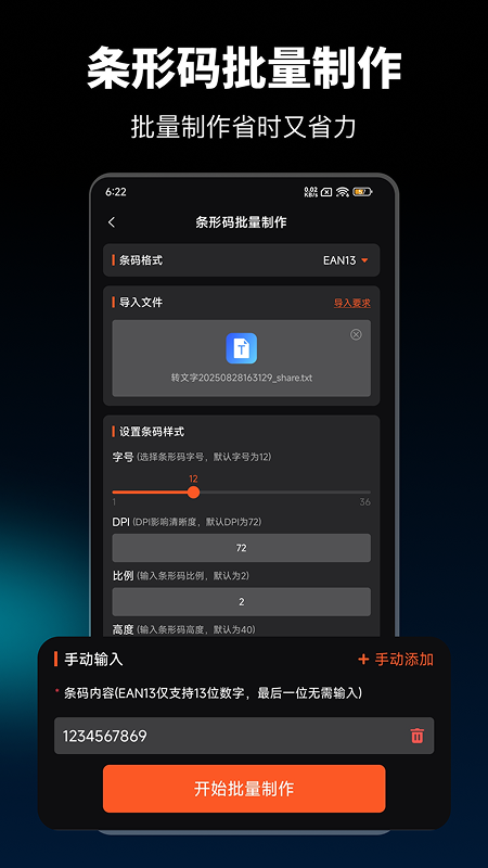 精彩截图-条码扫描器2026官方新版