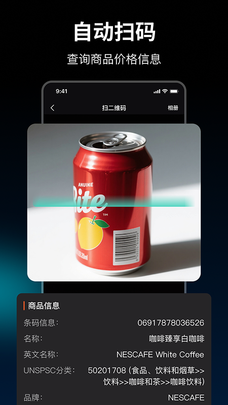 精彩截图-条码扫描器2026官方新版