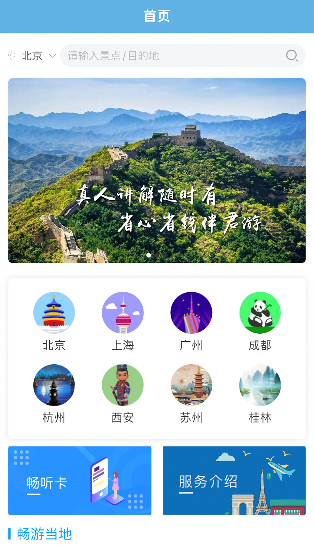 精彩截图-共享好导游2025官方新版