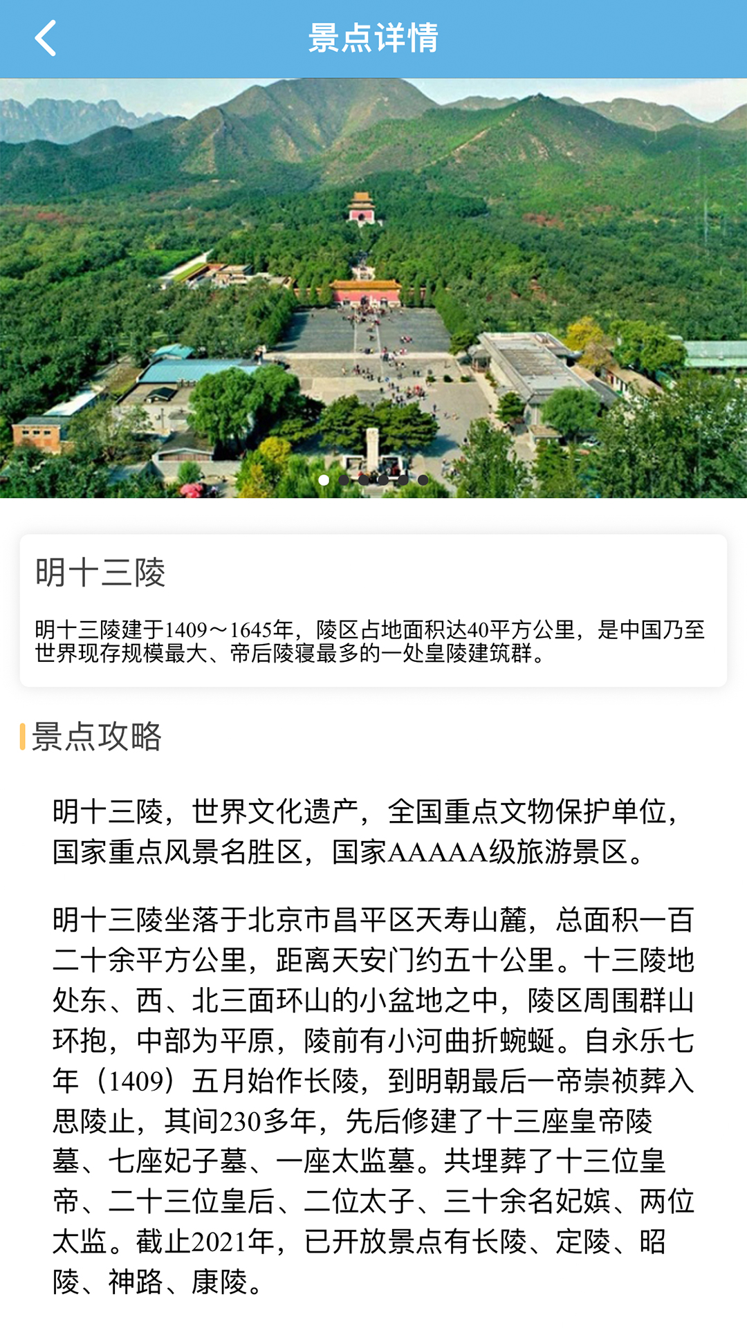 精彩截图-共享好导游2025官方新版