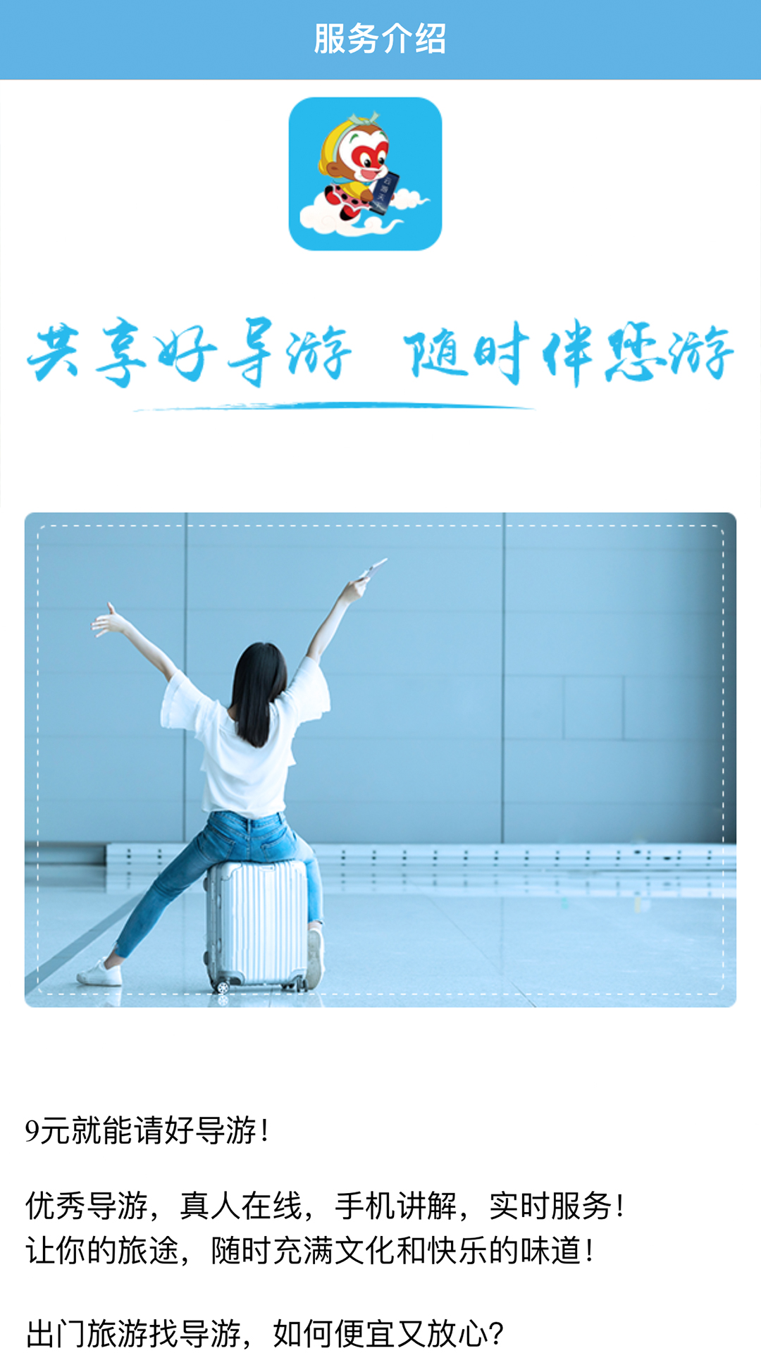 精彩截图-共享好导游2025官方新版
