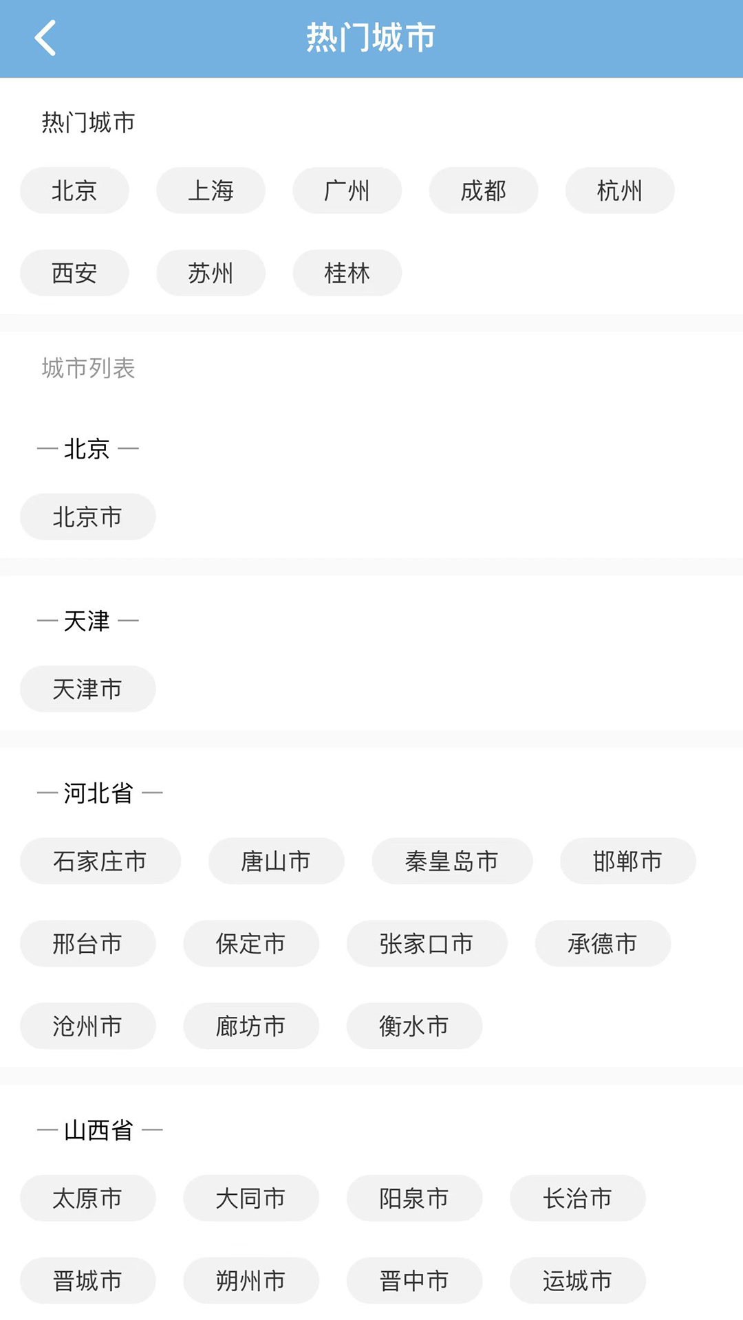 精彩截图-共享好导游2025官方新版