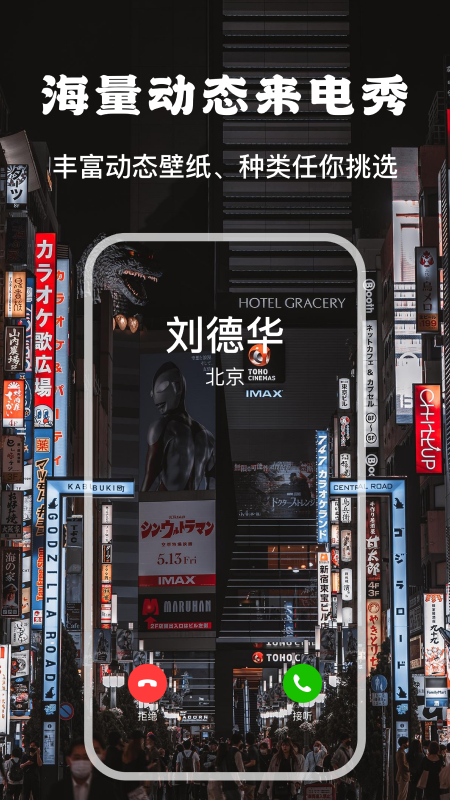 精彩截图-视频来电秀2025官方新版