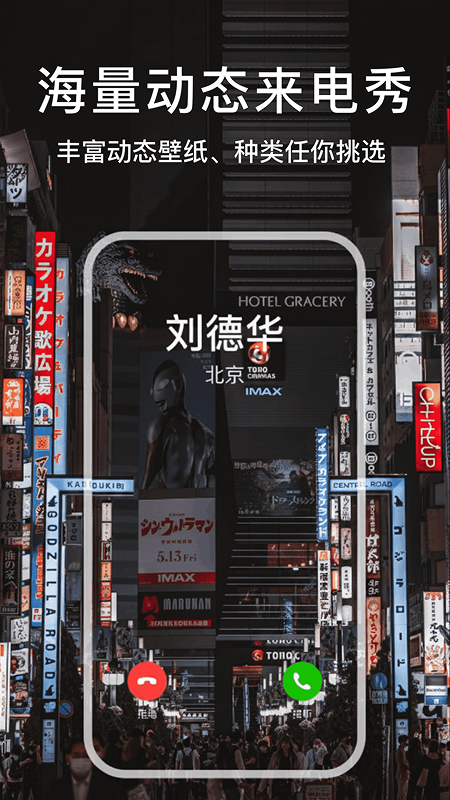 视频来电秀 截图 1