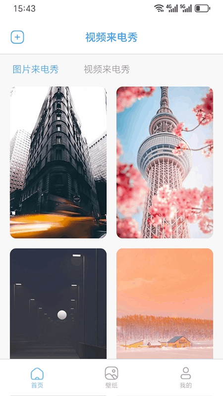 视频来电秀 截图 4