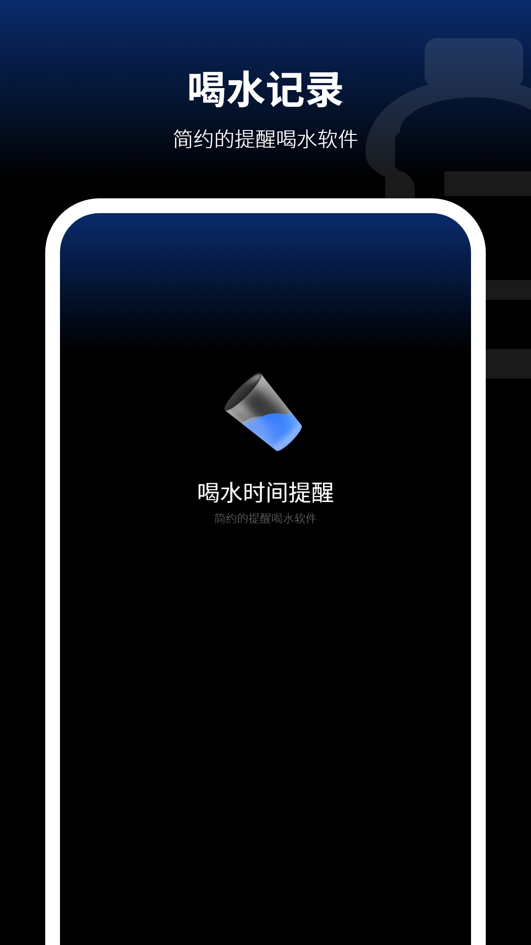 精彩截图-喝水时间提醒2026官方新版