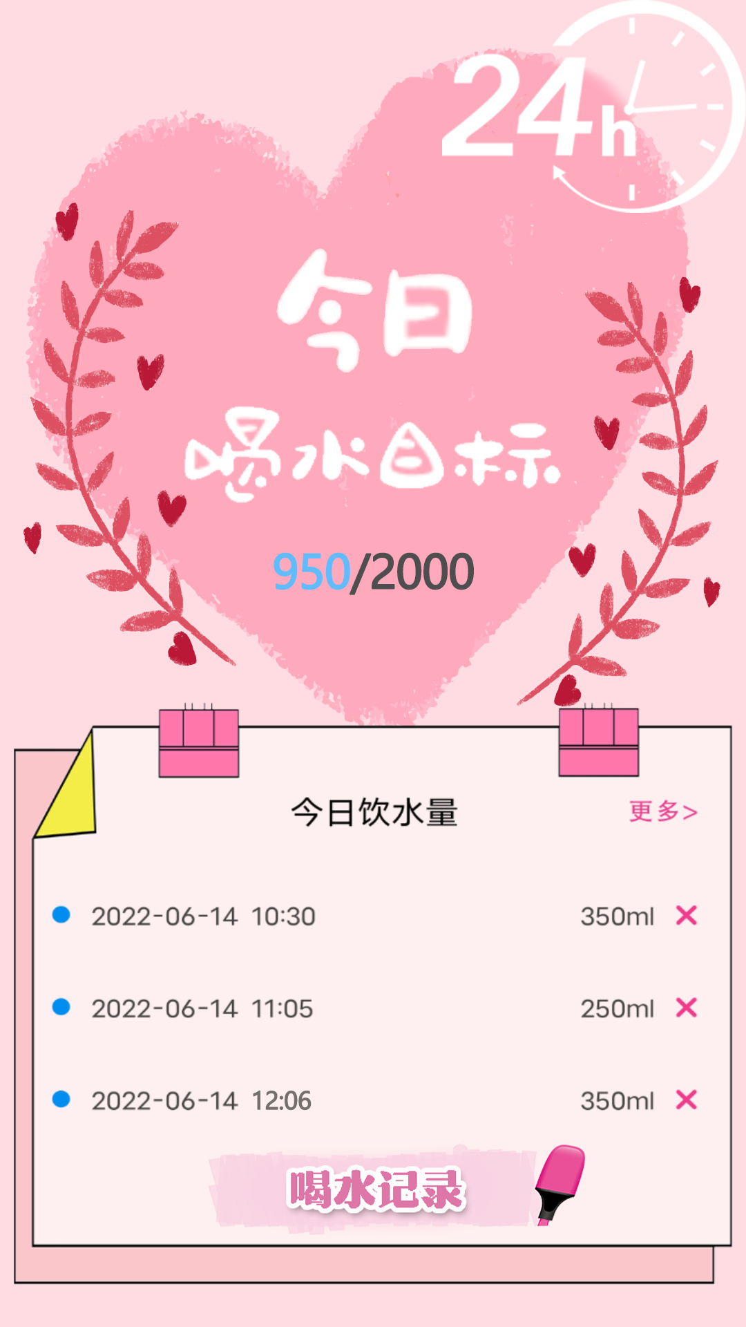 精彩截图-喝水时间提醒2026官方新版