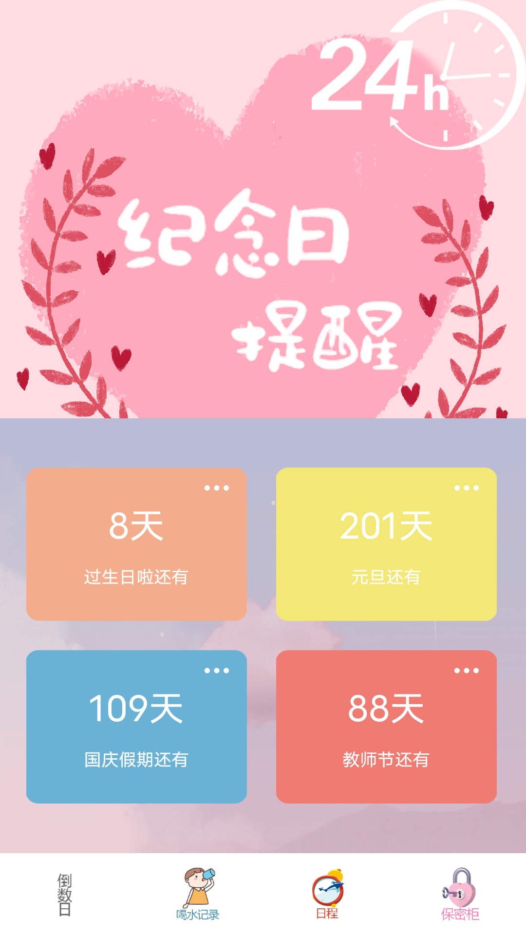 精彩截图-喝水时间提醒2026官方新版