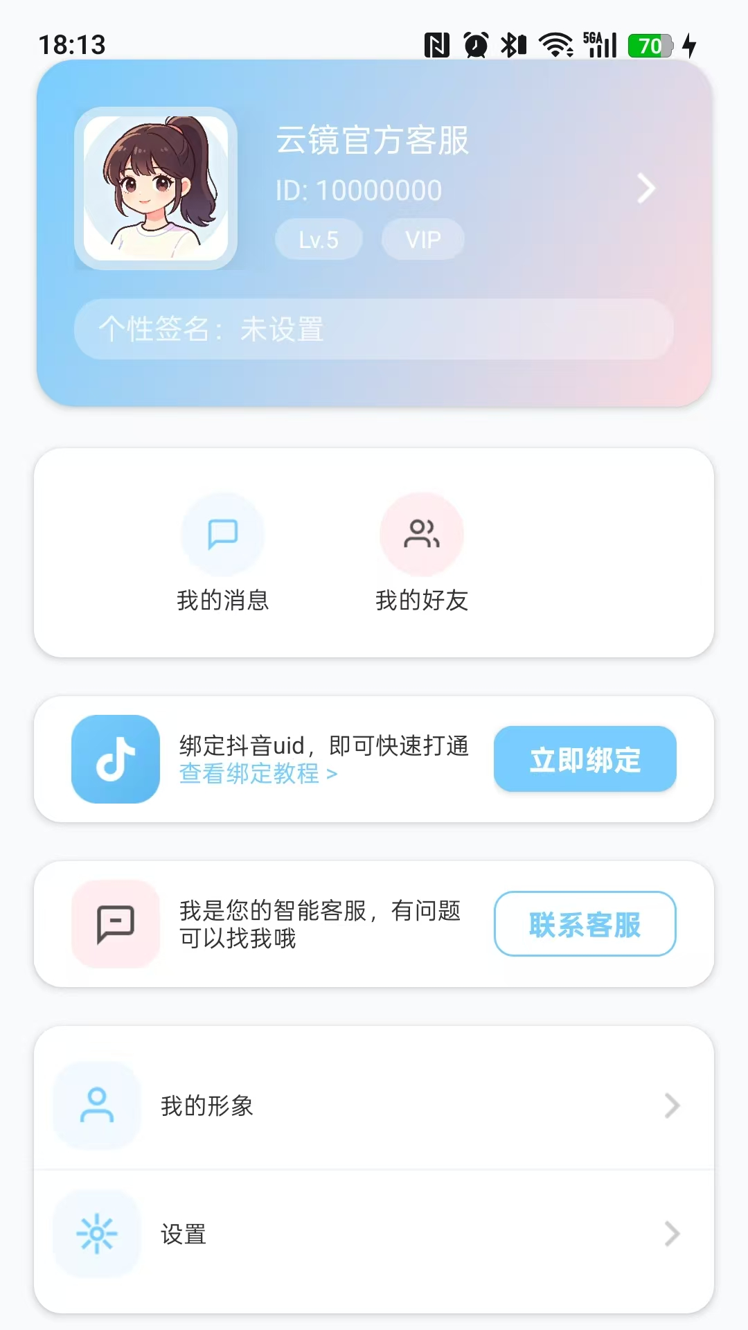 云镜 截图 5