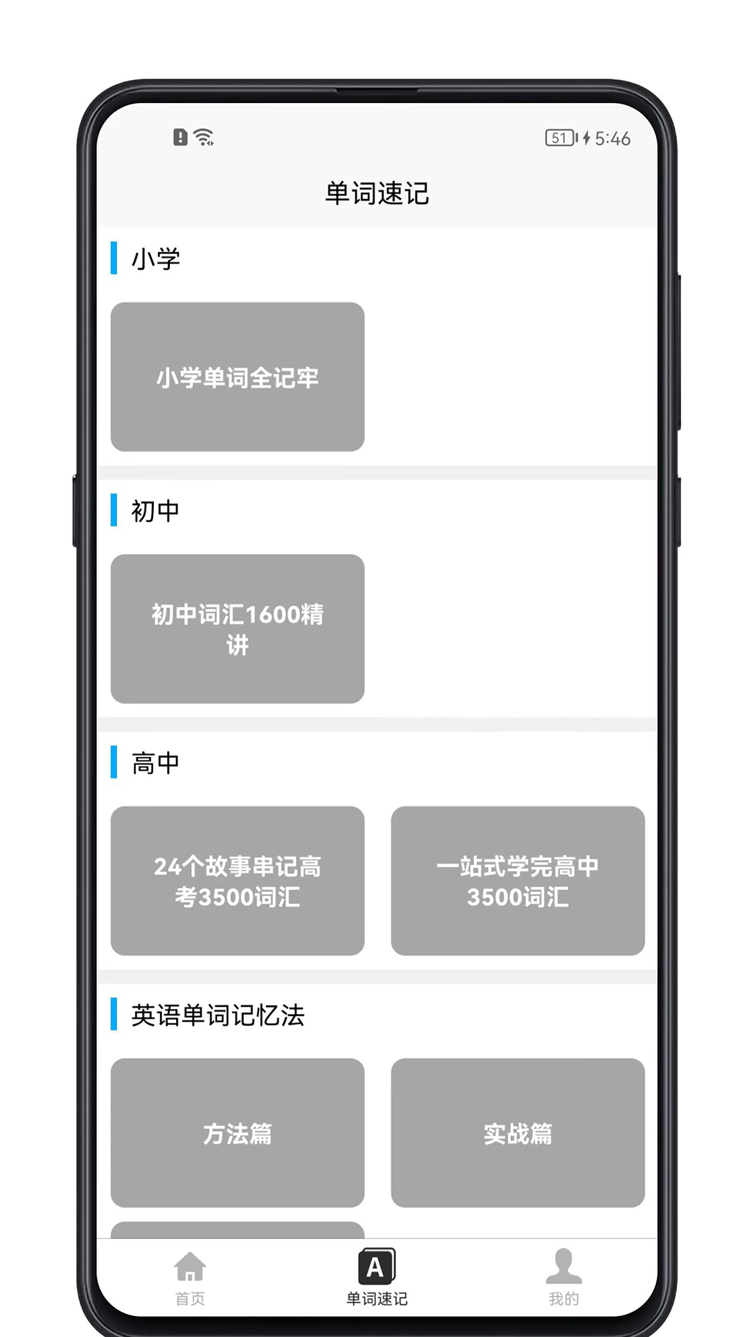 精彩截图-单词记忆神器2025官方新版