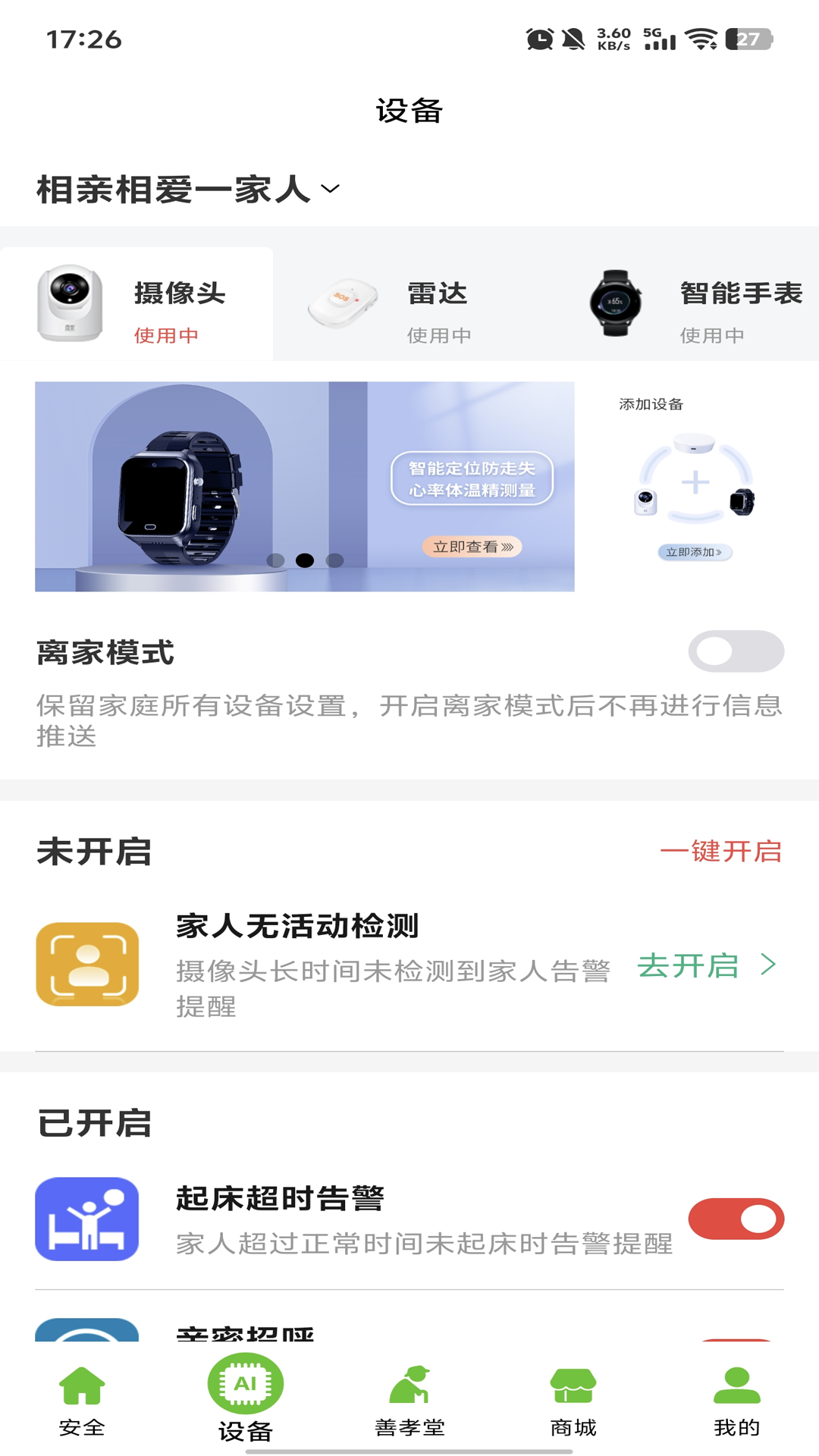 精彩截图-居嘉卫士2025官方新版
