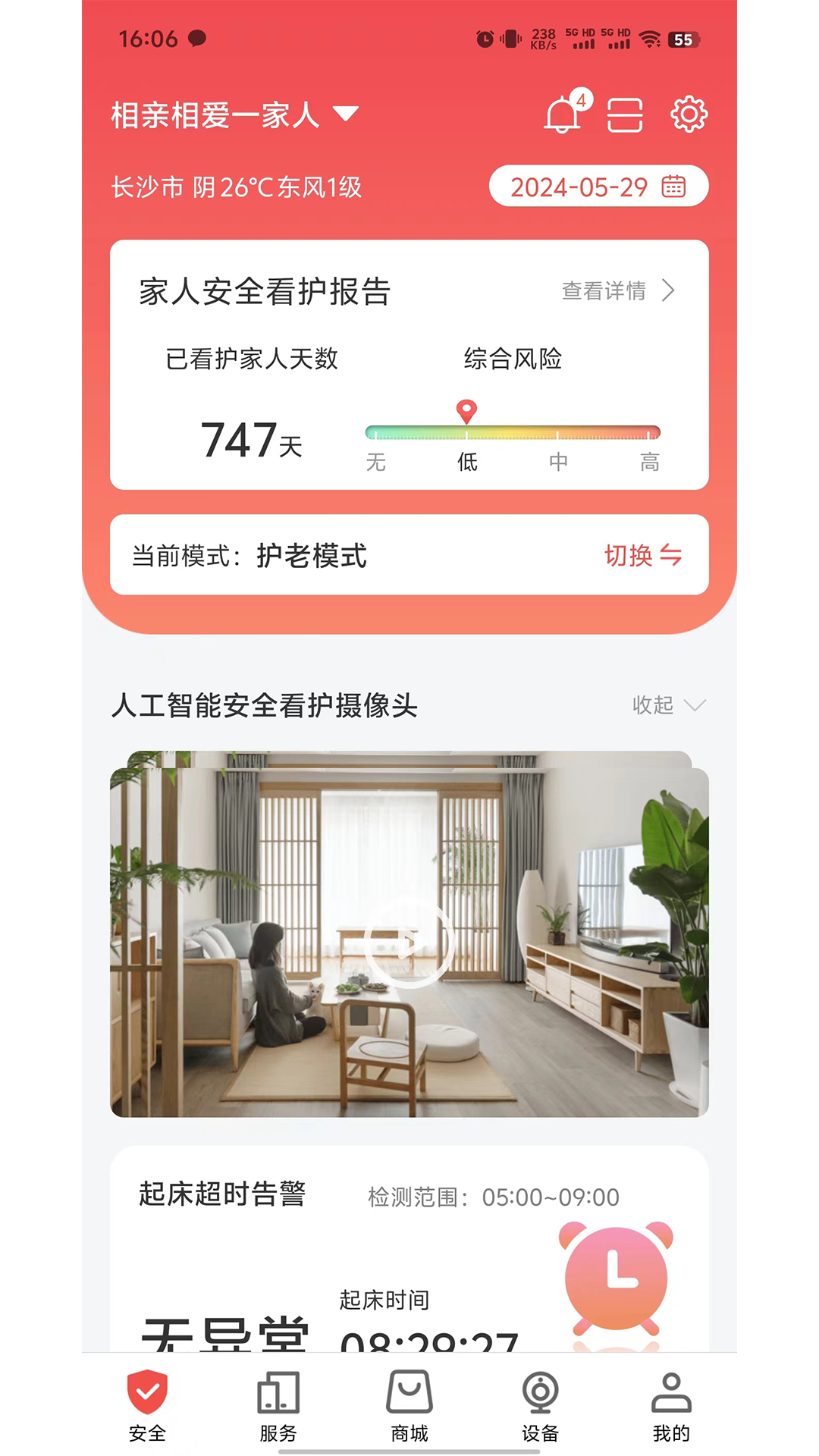 居嘉卫士 截图 2