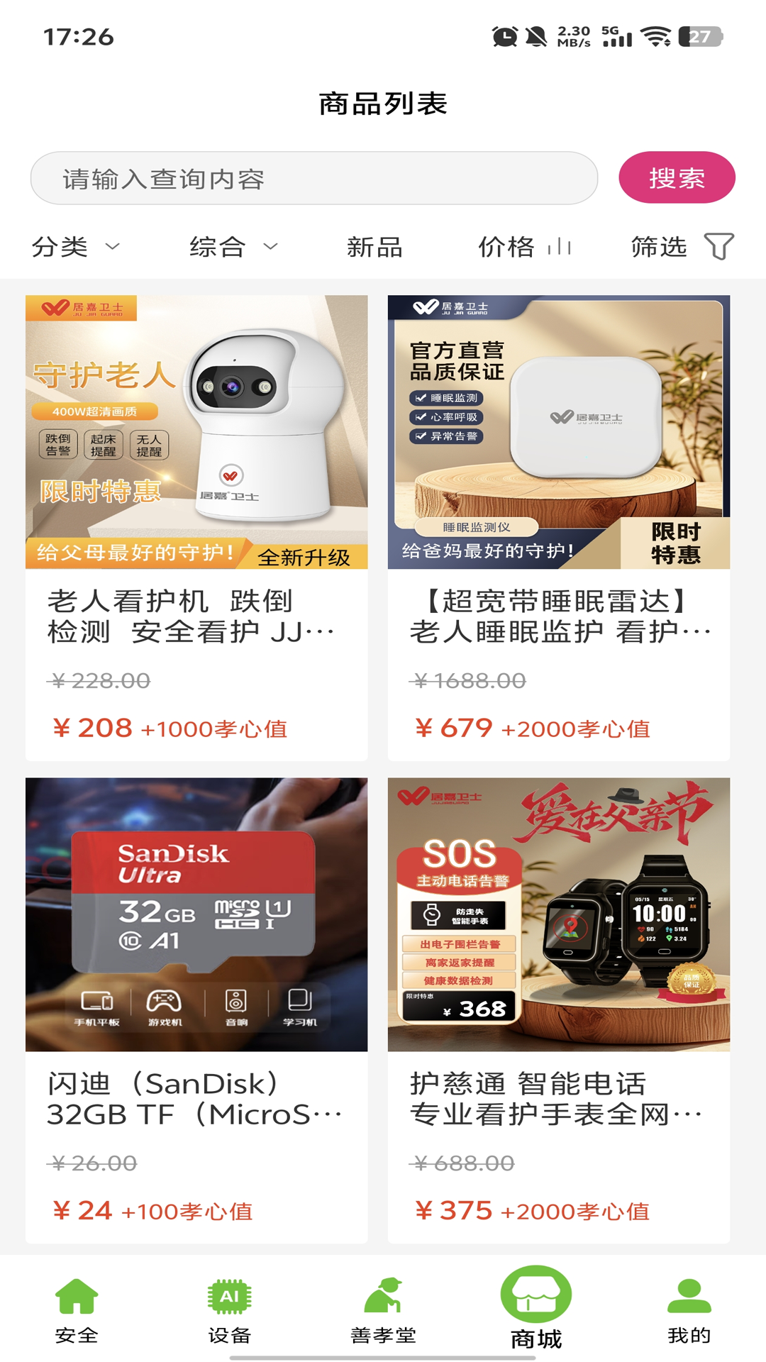 精彩截图-居嘉卫士2025官方新版