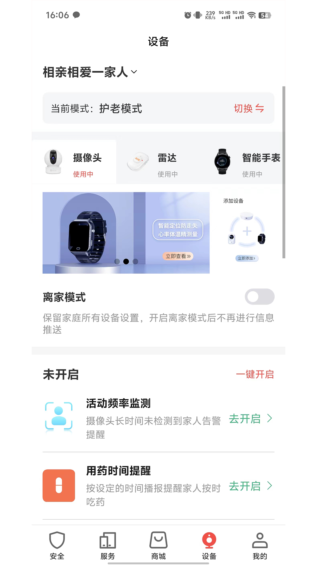 居嘉卫士 截图 3