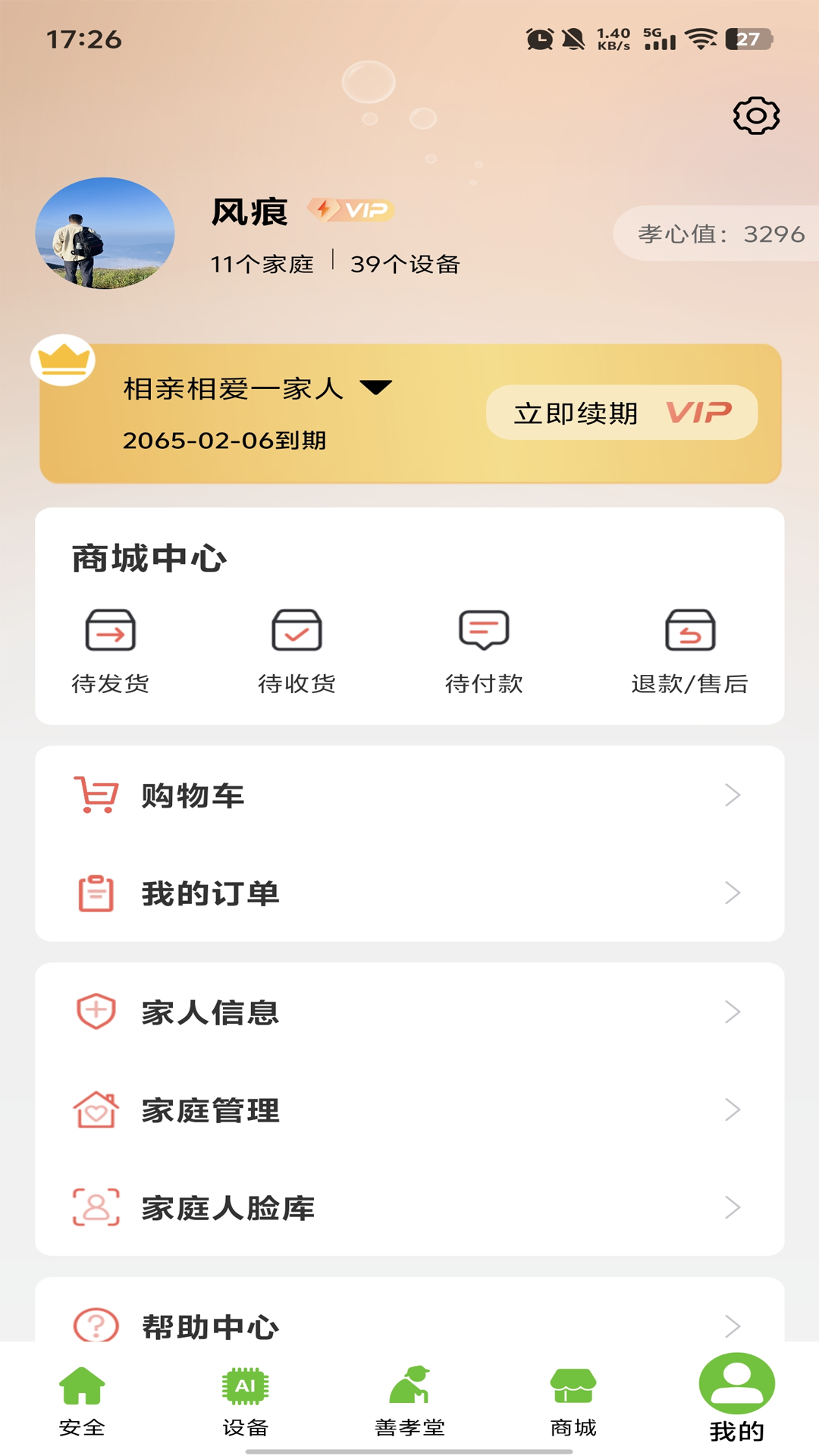 精彩截图-居嘉卫士2025官方新版