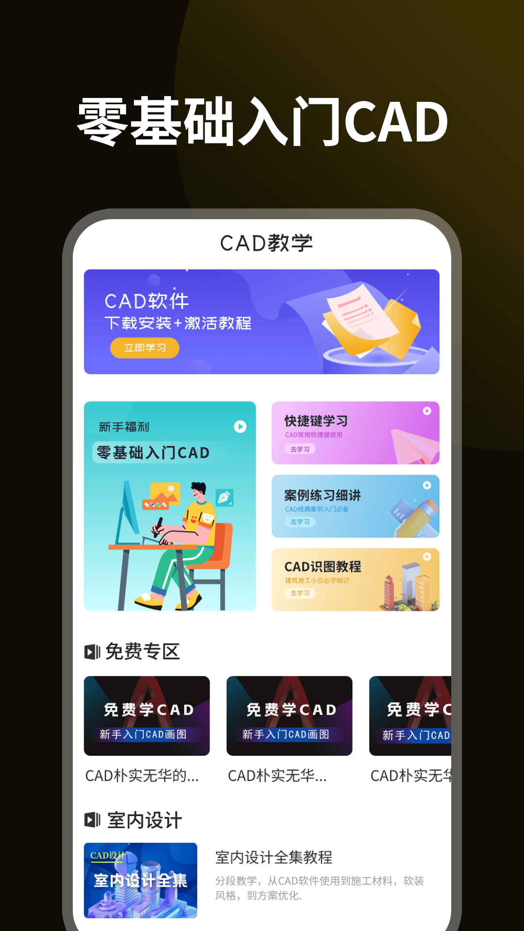 精彩截图-CAD设计教程2025官方新版