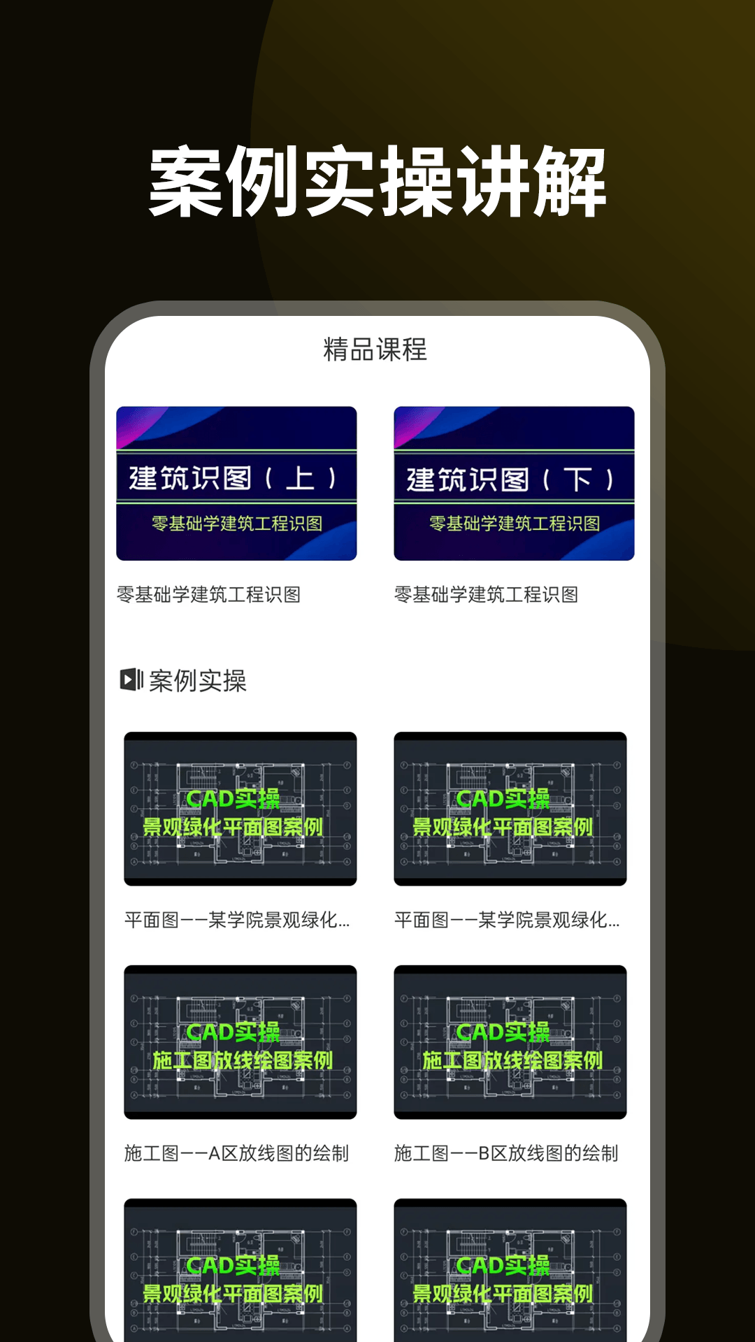 精彩截图-CAD设计教程2025官方新版