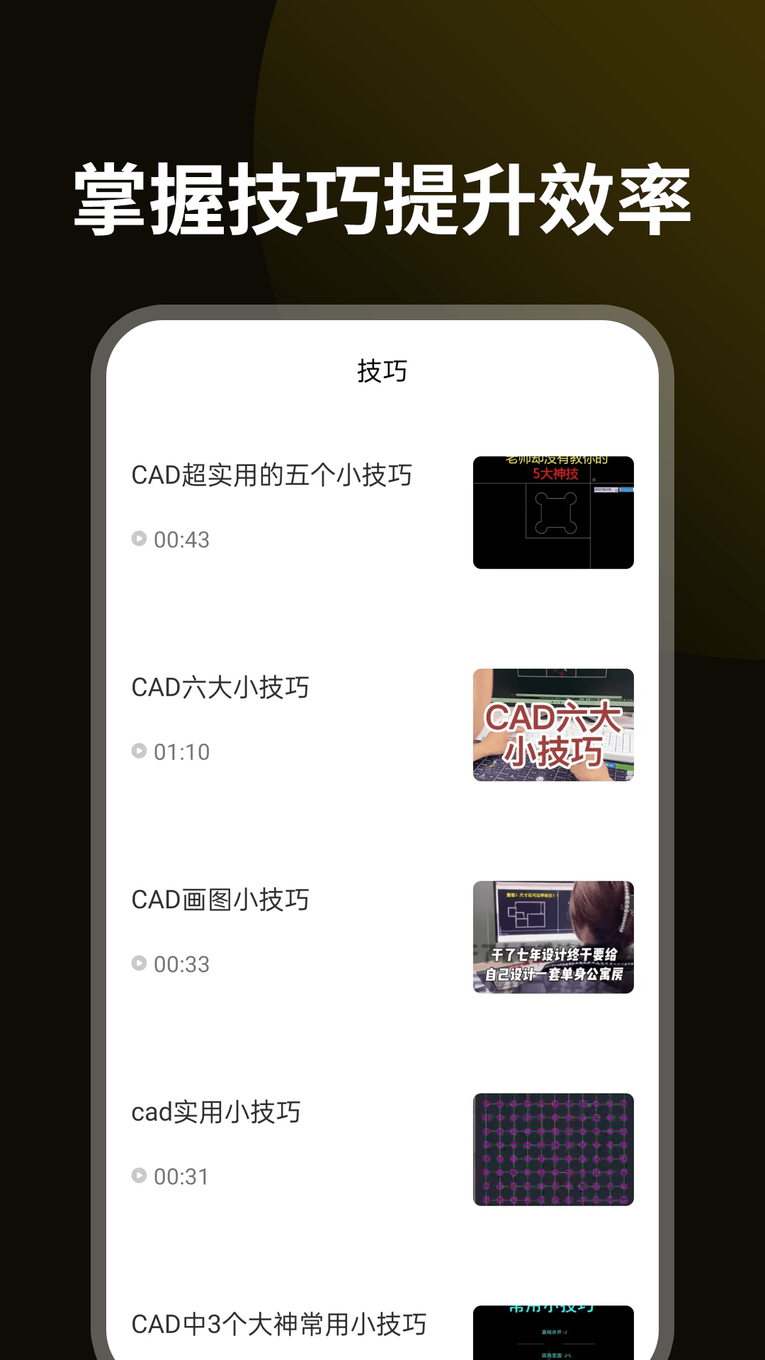 精彩截图-CAD设计教程2025官方新版